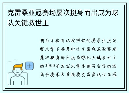 克雷桑亚冠赛场屡次挺身而出成为球队关键救世主 克雷桑亚冠赛场屡次挺身而出成为球队关键救世主