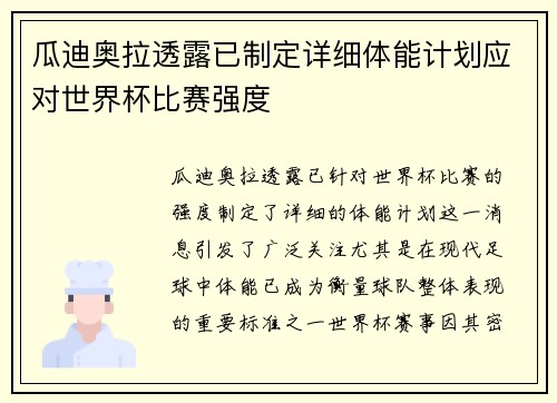 瓜迪奥拉透露已制定详细体能计划应对世界杯比赛强度 瓜迪奥拉透露已制定详细体能计划应对世界杯比赛强度